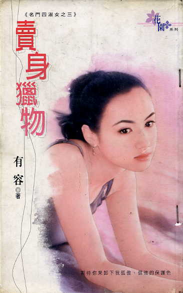卖身猎物TXT全集封面