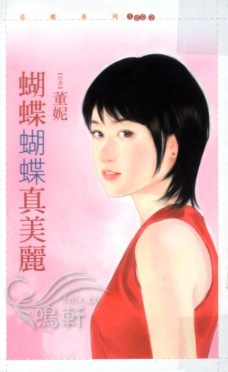 蝴蝶蝴蝶真美丽TXT全集封面