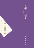 牵手TXT全集封面
