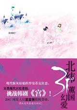 北纬31°薰国幻爱TXT全集封面
