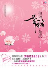 仰望幸福的角度TXT全集封面