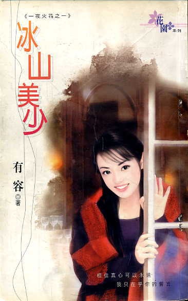 冰山美少TXT全集封面