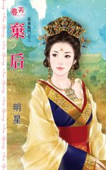 弃后TXT全集封面