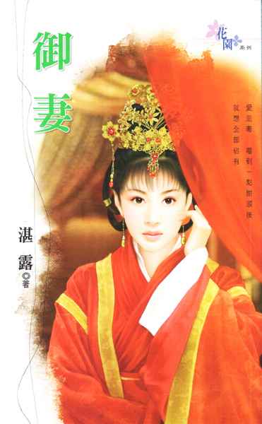 御妻TXT全集封面
