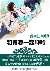 和青春一起呻吟TXT全集封面
