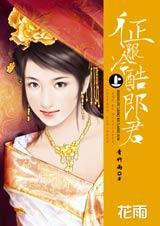 征服冷酷郎君·上(完结)TXT全集封面
