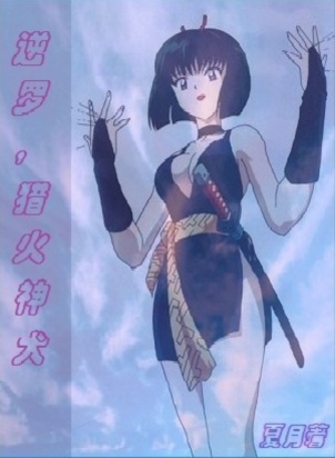猎火神犬TXT全集封面