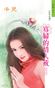 寡妇的情人戒TXT全集封面