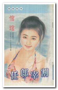 任郎宰割TXT全集封面