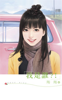 我是谁?!TXT全集封面
