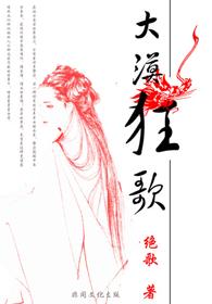 大漠狂歌TXT全集封面