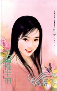 美编慢半拍TXT全集封面