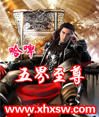 五界至尊TXT全集封面