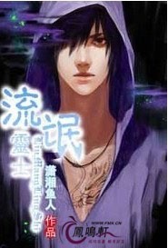 流氓灵士TXT全集封面