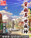 穿越异世成神TXT全集封面