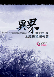 异界之魔兽私服强者TXT全集封面