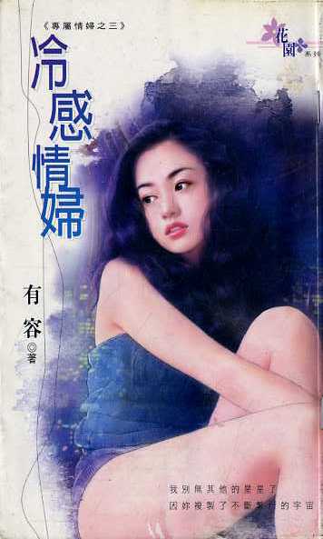 冷感情妇TXT全集封面
