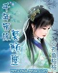 千年宿缘:漠倾尘TXT全集封面
