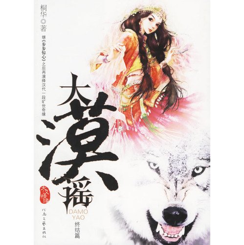 大汉情缘--大漠谣上TXT全集封面