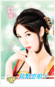 钦点恶娘子TXT全集封面