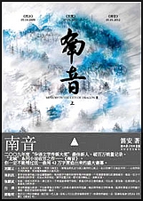 南 音TXT全集封面