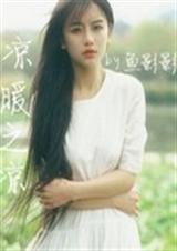 凉暖之凉TXT全集封面