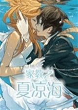 家教之夏凉海TXT全集封面