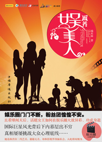 圈养娱美人TXT全集封面