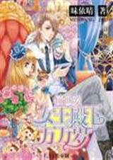 至尊爱:冷情女王骑士TXT全集封面