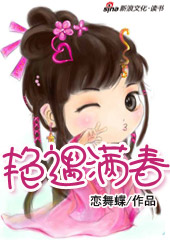 艳遇满春TXT全集封面