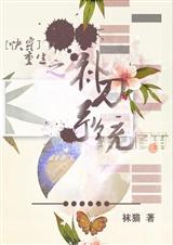 重生之补刀系统TXT全集封面