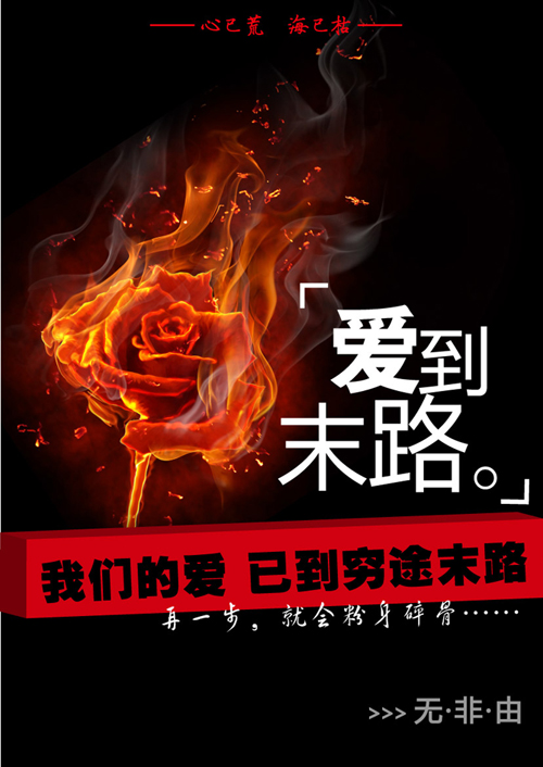 婚姻背叛者的致命游戏:爱到末路TXT全集封面