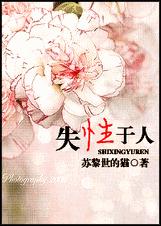 失性于人TXT全集封面