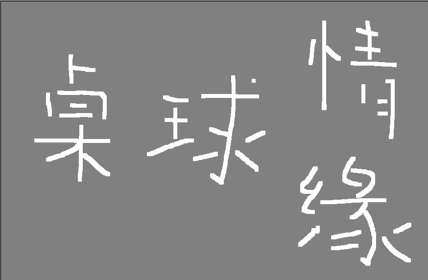 桌球情缘TXT全集封面
