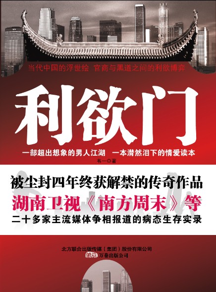 利欲门TXT全集封面