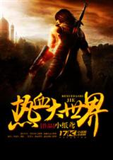热血大世界TXT全集封面