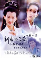 新义妖传TXT全集封面