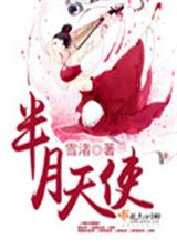 半月天使TXT全集封面
