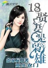 重生农门:18贤妻是枭雄TXT全集封面
