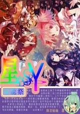 异能祭星空STORTXT全集封面