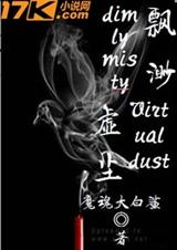 缥缈虚尘TXT全集封面