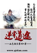 逆宰道途TXT全集封面