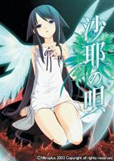 沙耶之歌 禁断恋曲TXT全集封面