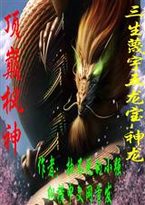 顶巅枫神TXT全集封面