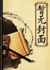 韩娱之为你着迷TXT全集封面