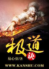 极道诀TXT全集封面