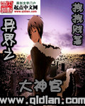 异界之大神官TXT全集封面