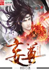 妄尊TXT全集封面