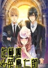 妖孽团的菜鸟仁师TXT全集封面