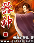 器神TXT全集封面